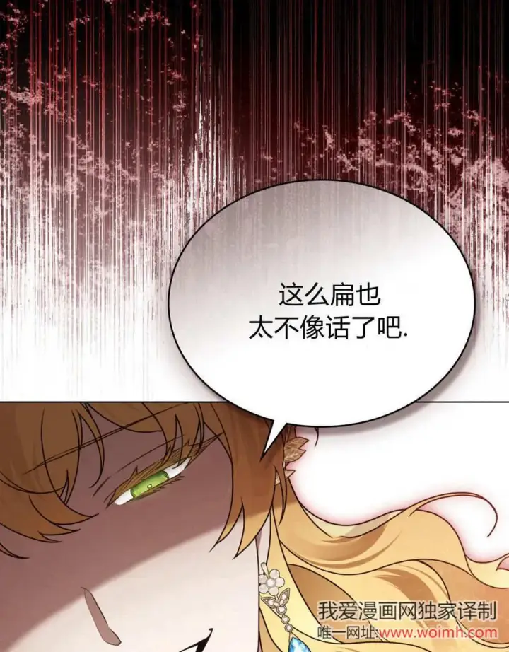 《只是契约婚姻而已》第34话图7