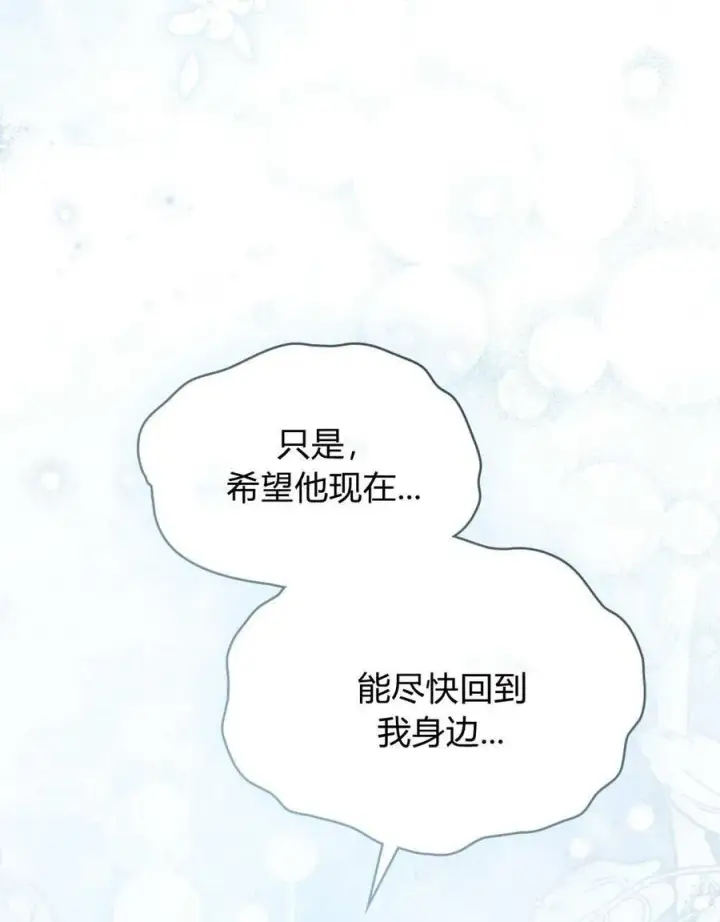 《只是契约婚姻而已》第34话图72
