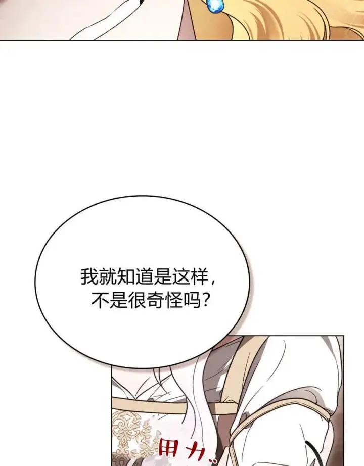 《只是契约婚姻而已》第34话图8