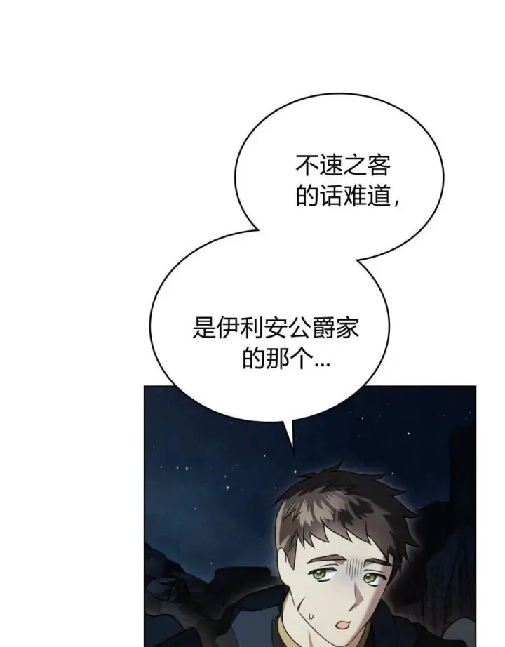 《只是契约婚姻而已》第34话图80