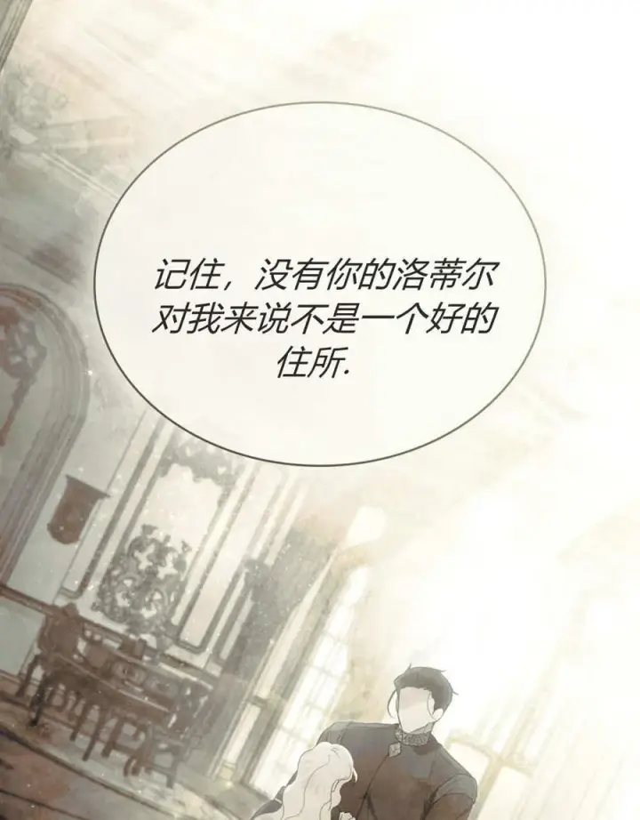 《只是契约婚姻而已》第34话图91