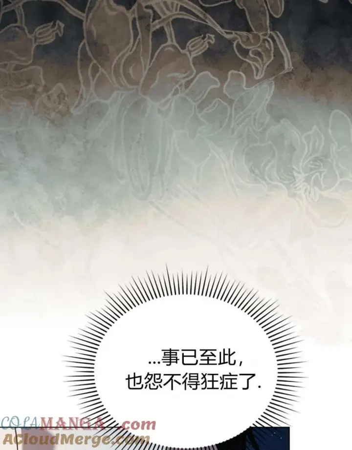 《只是契约婚姻而已》第34话图93