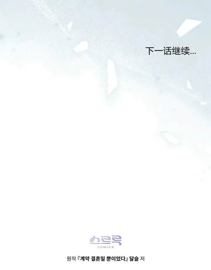 《只是契约婚姻而已》第34话图99