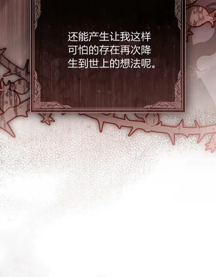《只是契约婚姻而已》第39话图10