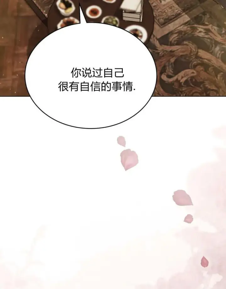 《只是契约婚姻而已》第39话图103
