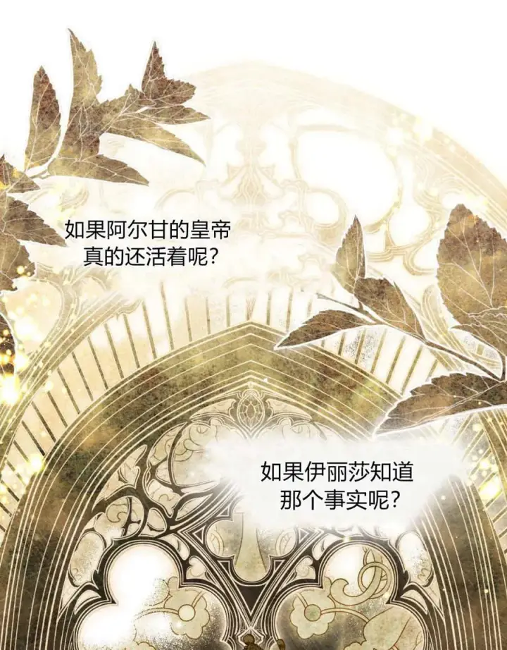《只是契约婚姻而已》第39话图12