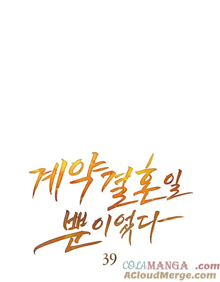 《只是契约婚姻而已》第39话图25