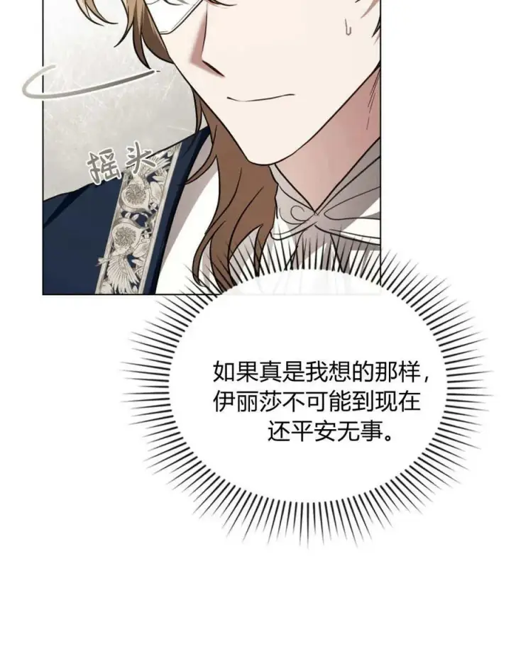 《只是契约婚姻而已》第39话图48