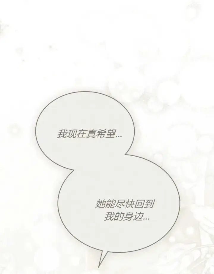 《只是契约婚姻而已》第39话图54