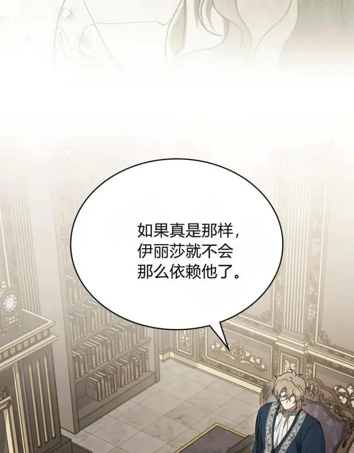 《只是契约婚姻而已》第39话图56