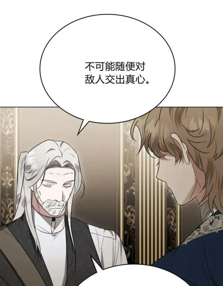 《只是契约婚姻而已》第39话图59