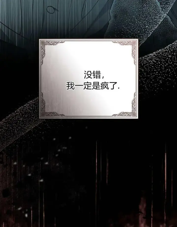 《只是契约婚姻而已》第39话图6