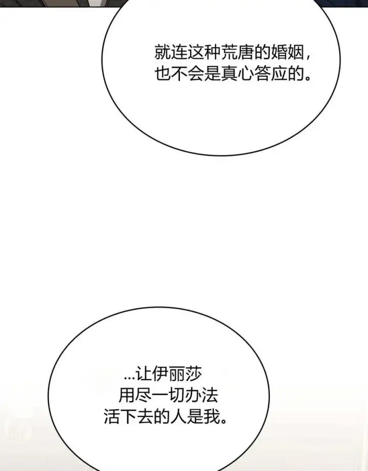 《只是契约婚姻而已》第39话图60