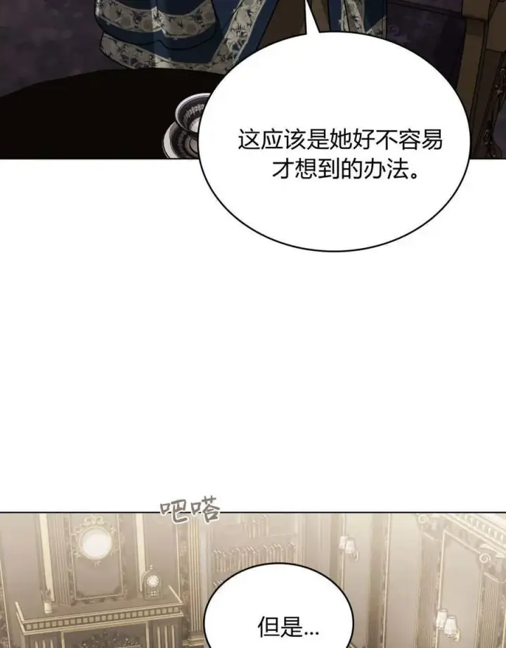 《只是契约婚姻而已》第39话图62