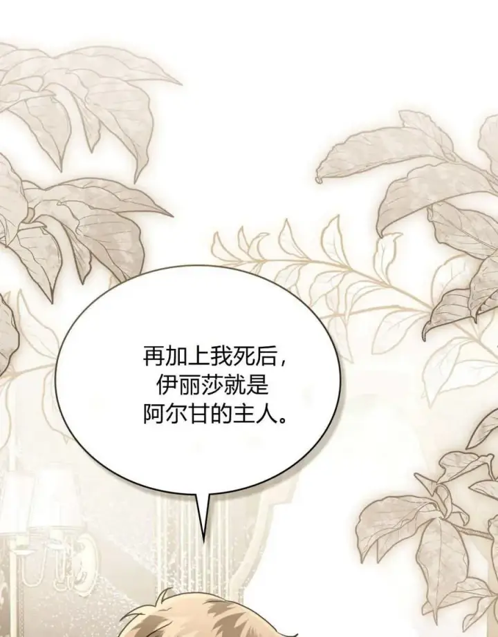 《只是契约婚姻而已》第39话图64
