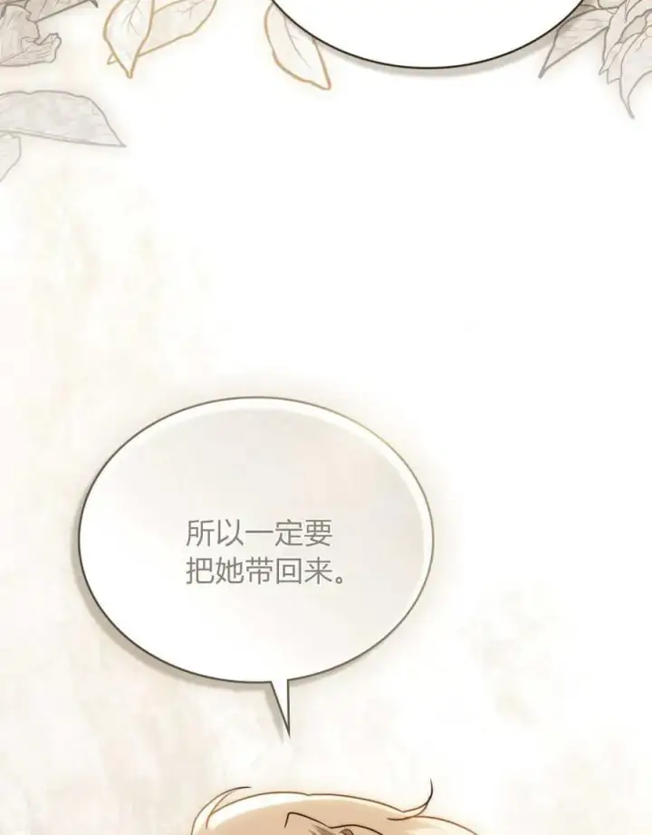 《只是契约婚姻而已》第39话图66