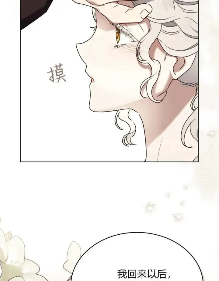《只是契约婚姻而已》第39话图74