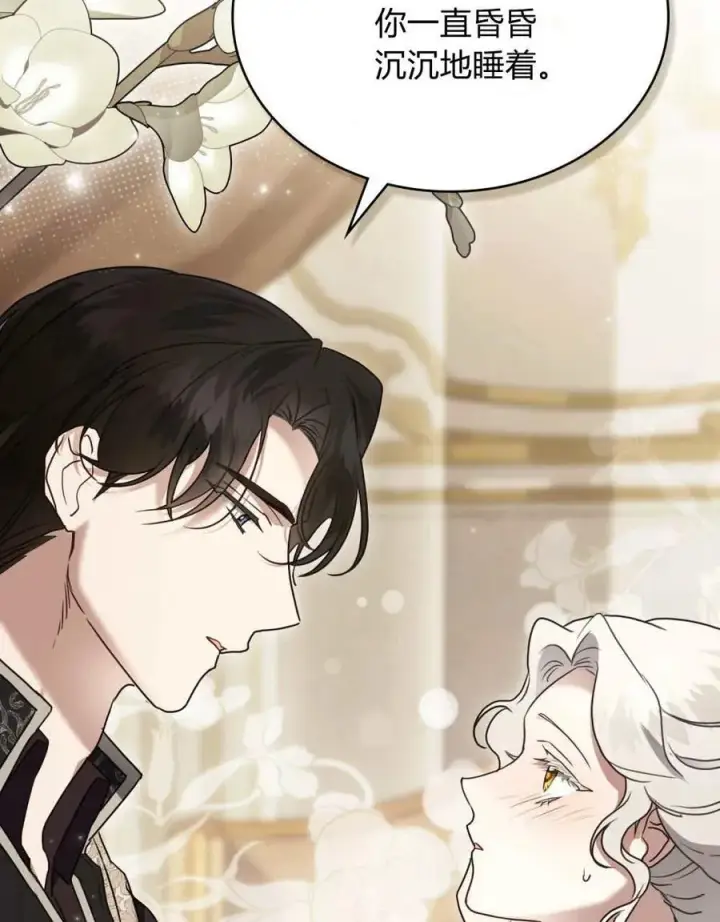《只是契约婚姻而已》第39话图75