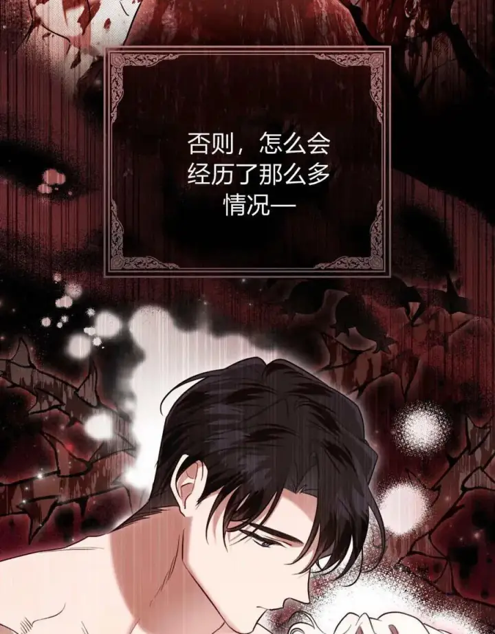 《只是契约婚姻而已》第39话图8