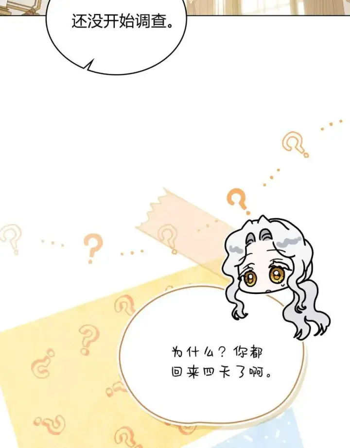 《只是契约婚姻而已》第39话图84