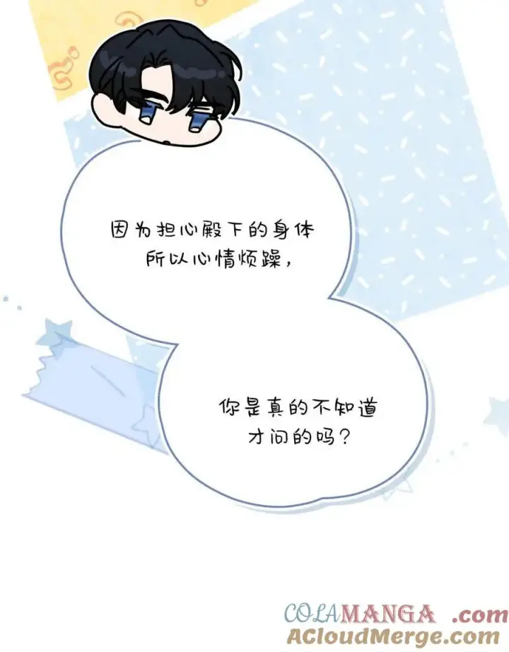 《只是契约婚姻而已》第39话图85
