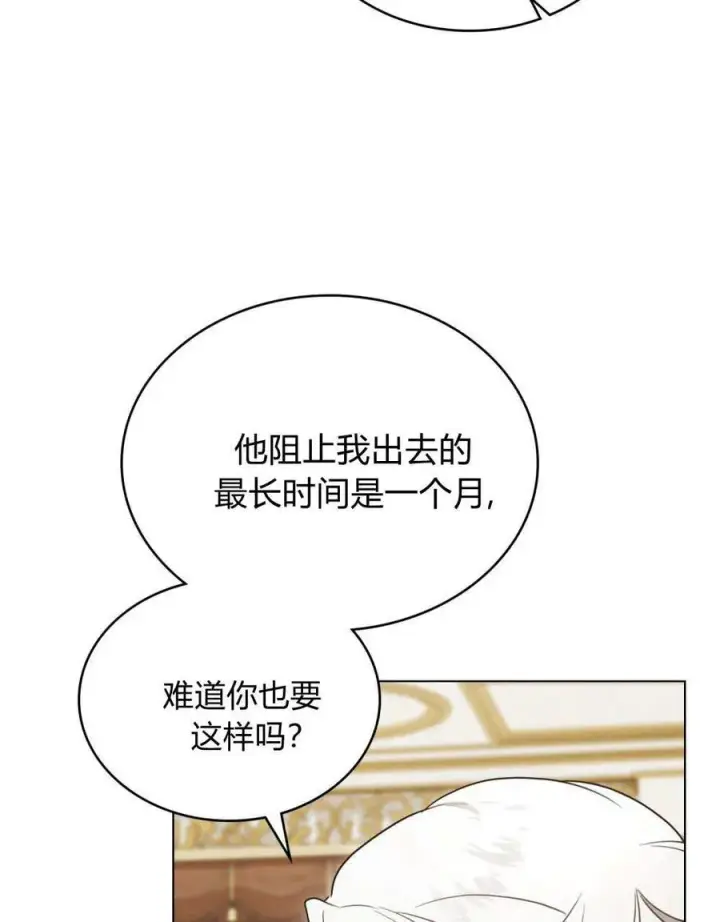 《只是契约婚姻而已》第39话图90