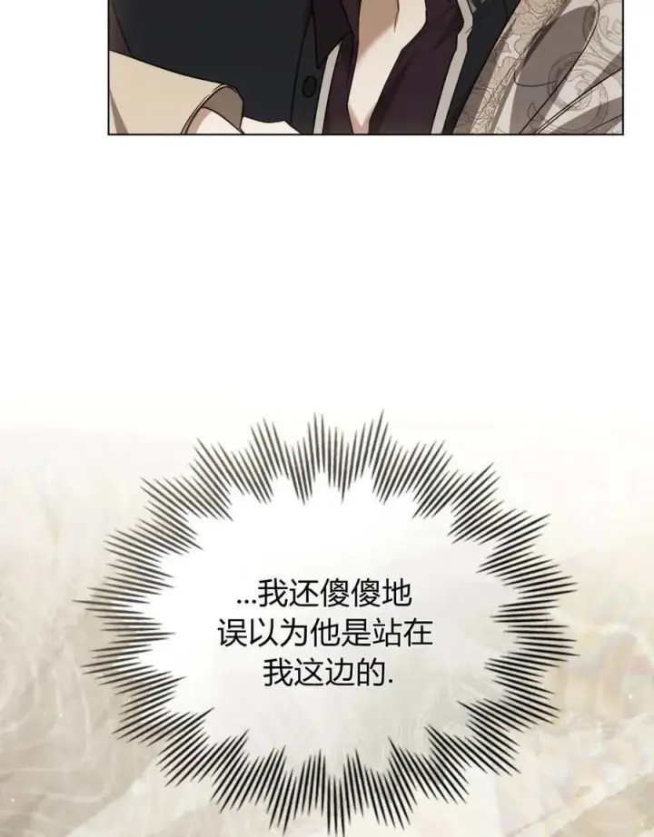 《只是契约婚姻而已》第39话图98