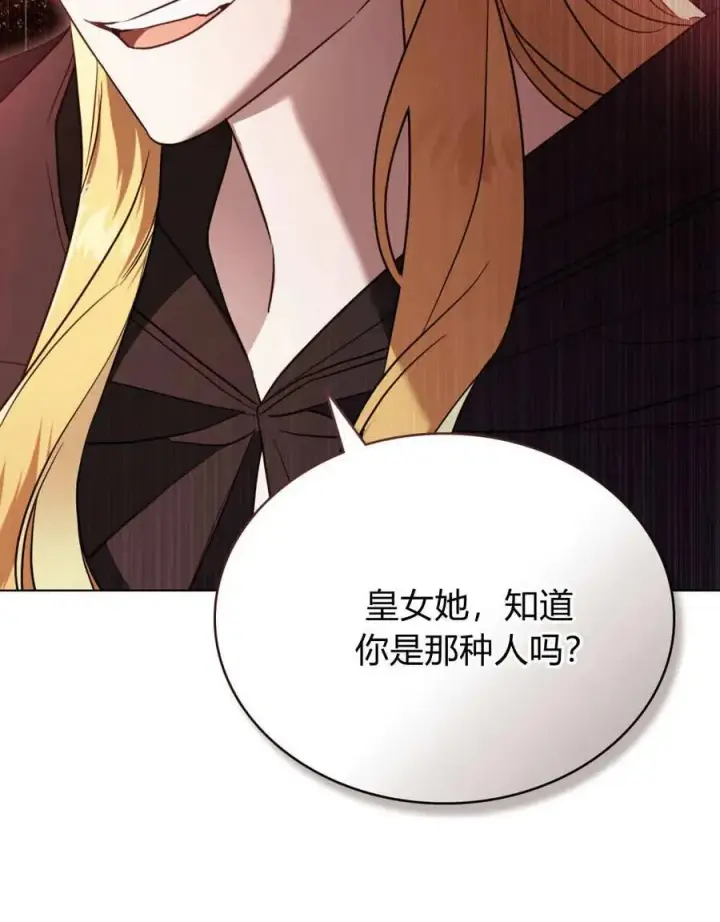 《只是契约婚姻而已》第40话图103