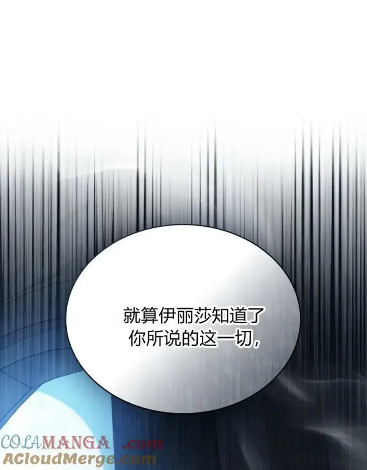 《只是契约婚姻而已》第40话图105