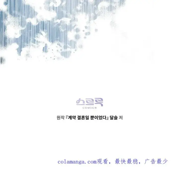 《只是契约婚姻而已》第40话图111