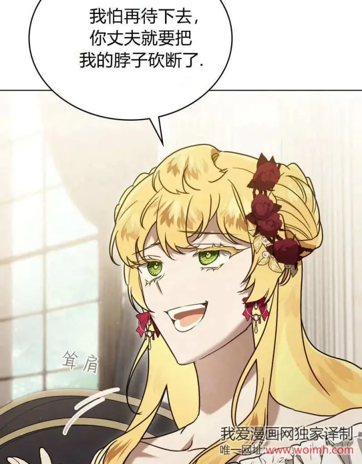 《只是契约婚姻而已》第40话图19