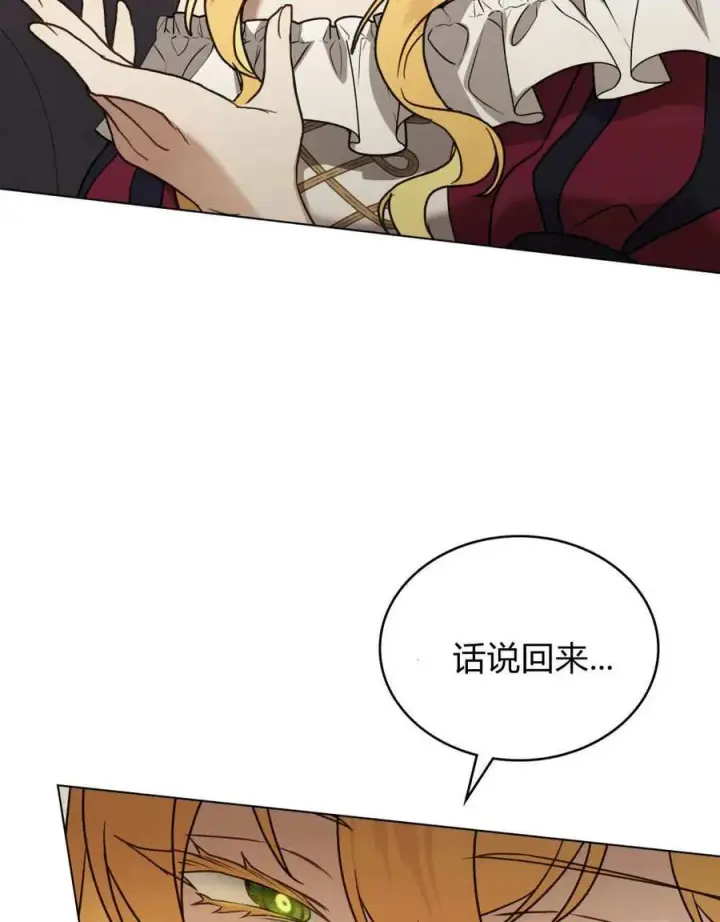 《只是契约婚姻而已》第40话图20