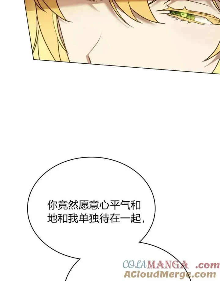 《只是契约婚姻而已》第40话图21
