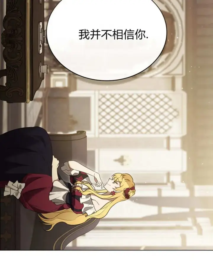 《只是契约婚姻而已》第40话图26