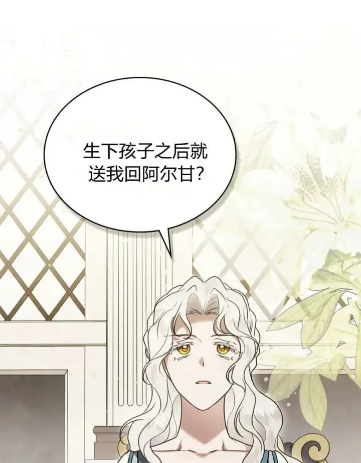 《只是契约婚姻而已》第40话图28