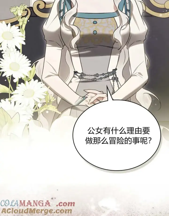 《只是契约婚姻而已》第40话图29