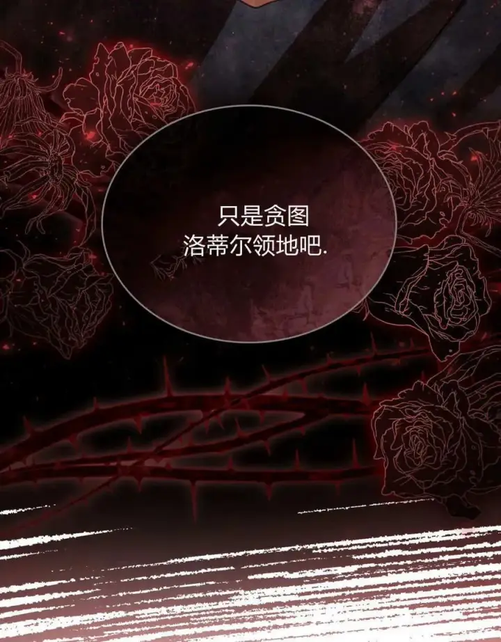 《只是契约婚姻而已》第40话图32