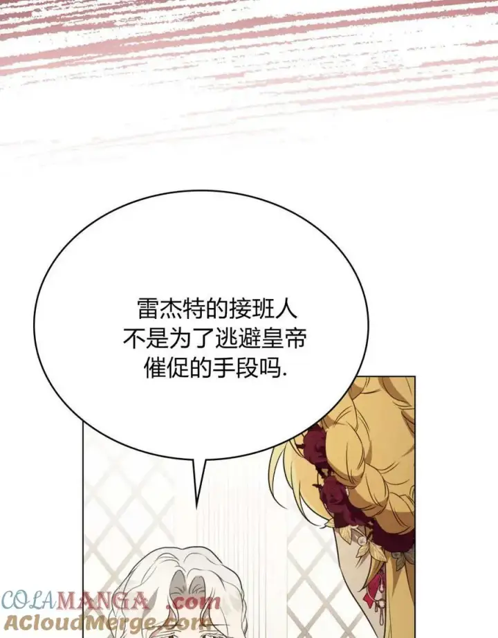 《只是契约婚姻而已》第40话图33