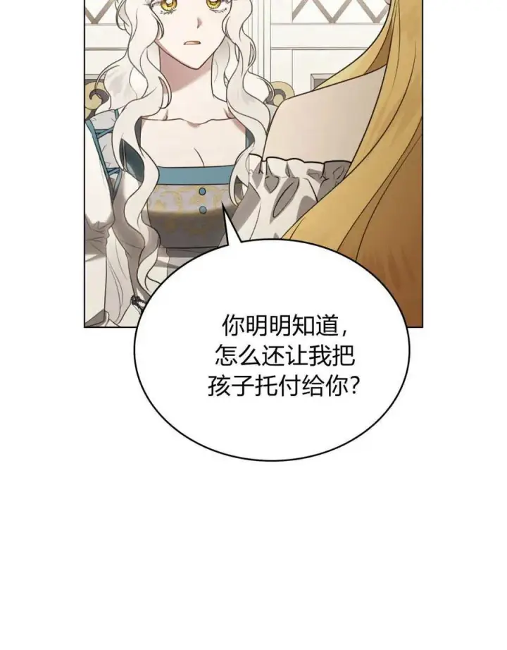 《只是契约婚姻而已》第40话图34