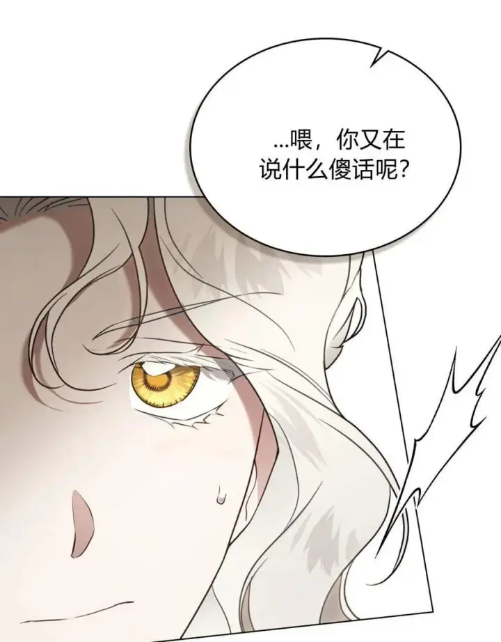 《只是契约婚姻而已》第40话图35