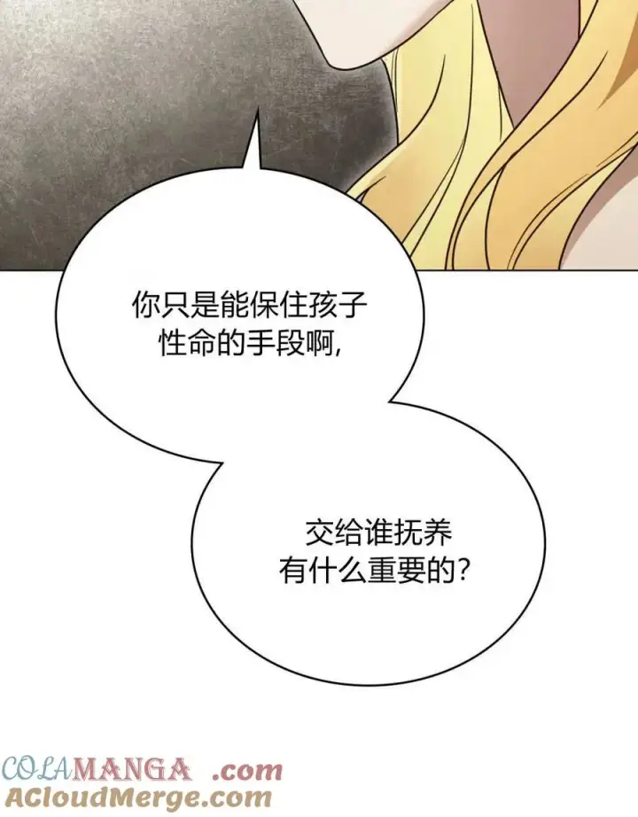 《只是契约婚姻而已》第40话图37