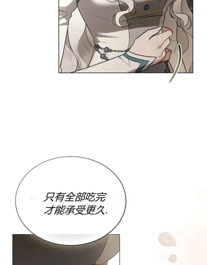 《只是契约婚姻而已》第40话图4