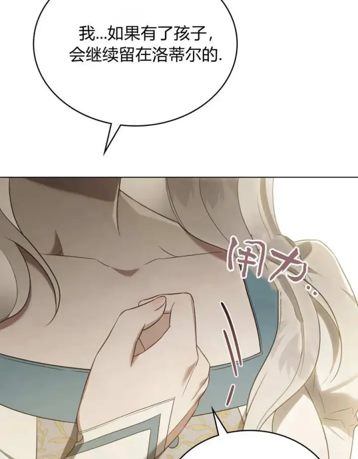 《只是契约婚姻而已》第40话图40