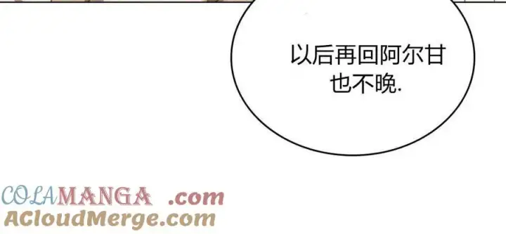 《只是契约婚姻而已》第40话图41