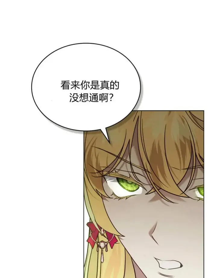 《只是契约婚姻而已》第40话图42