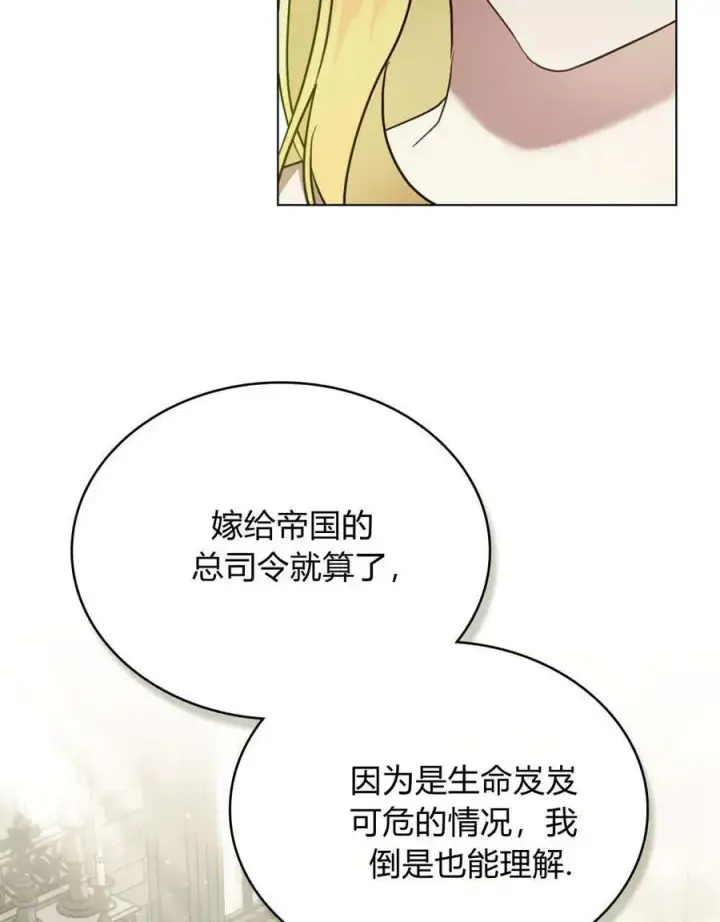 《只是契约婚姻而已》第40话图43
