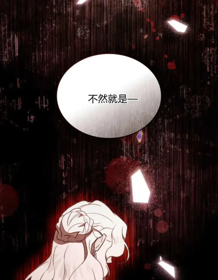 《只是契约婚姻而已》第40话图47