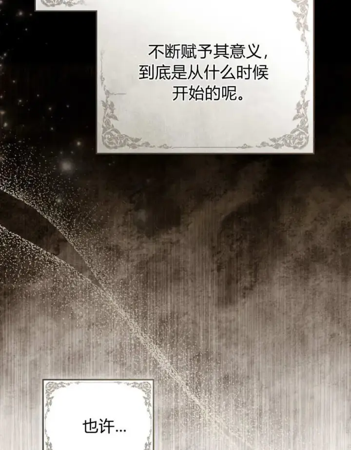 《只是契约婚姻而已》第40话图51
