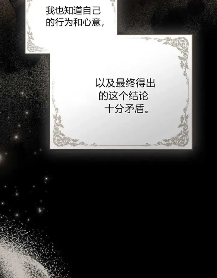 《只是契约婚姻而已》第40话图58