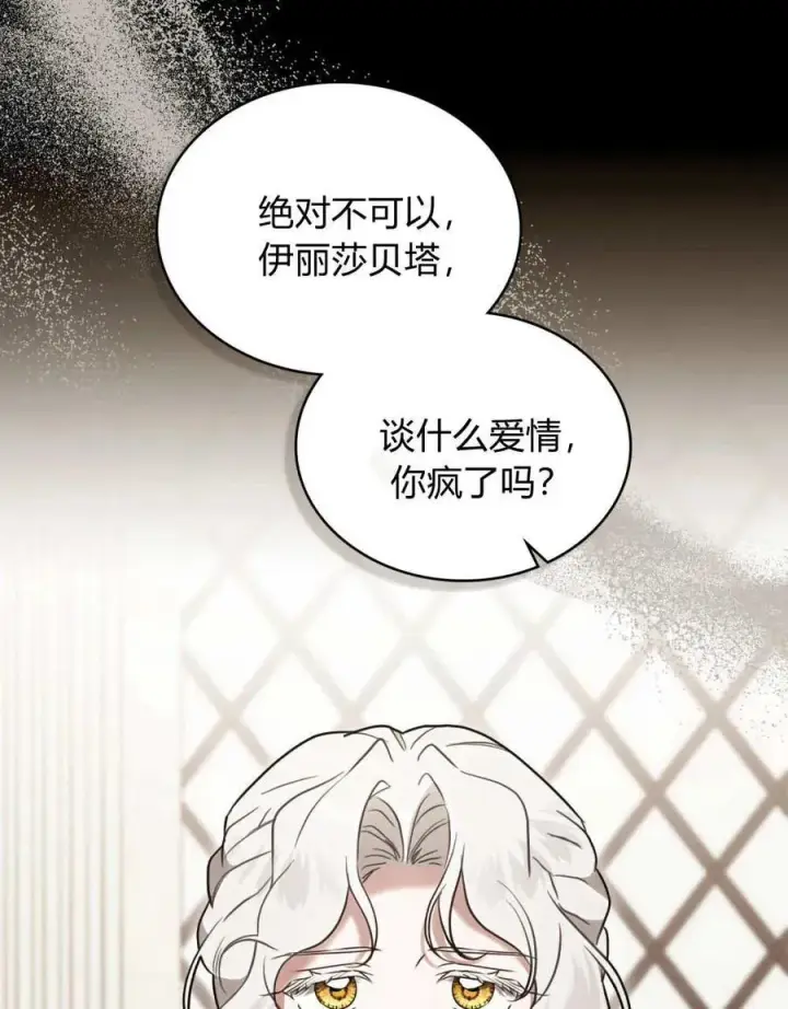 《只是契约婚姻而已》第40话图59